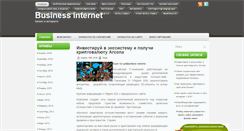 Desktop Screenshot of inetbisness.com